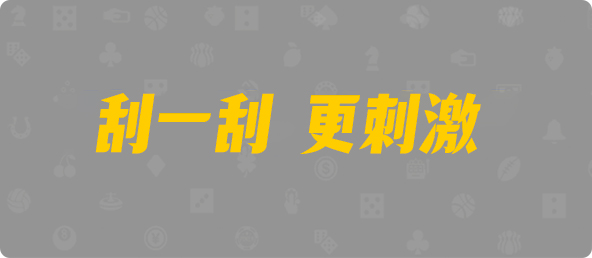 台湾28,组合,pc算法,加拿大28,pc预测,加拿大刮奖,金牌预测,查询,结果,历史